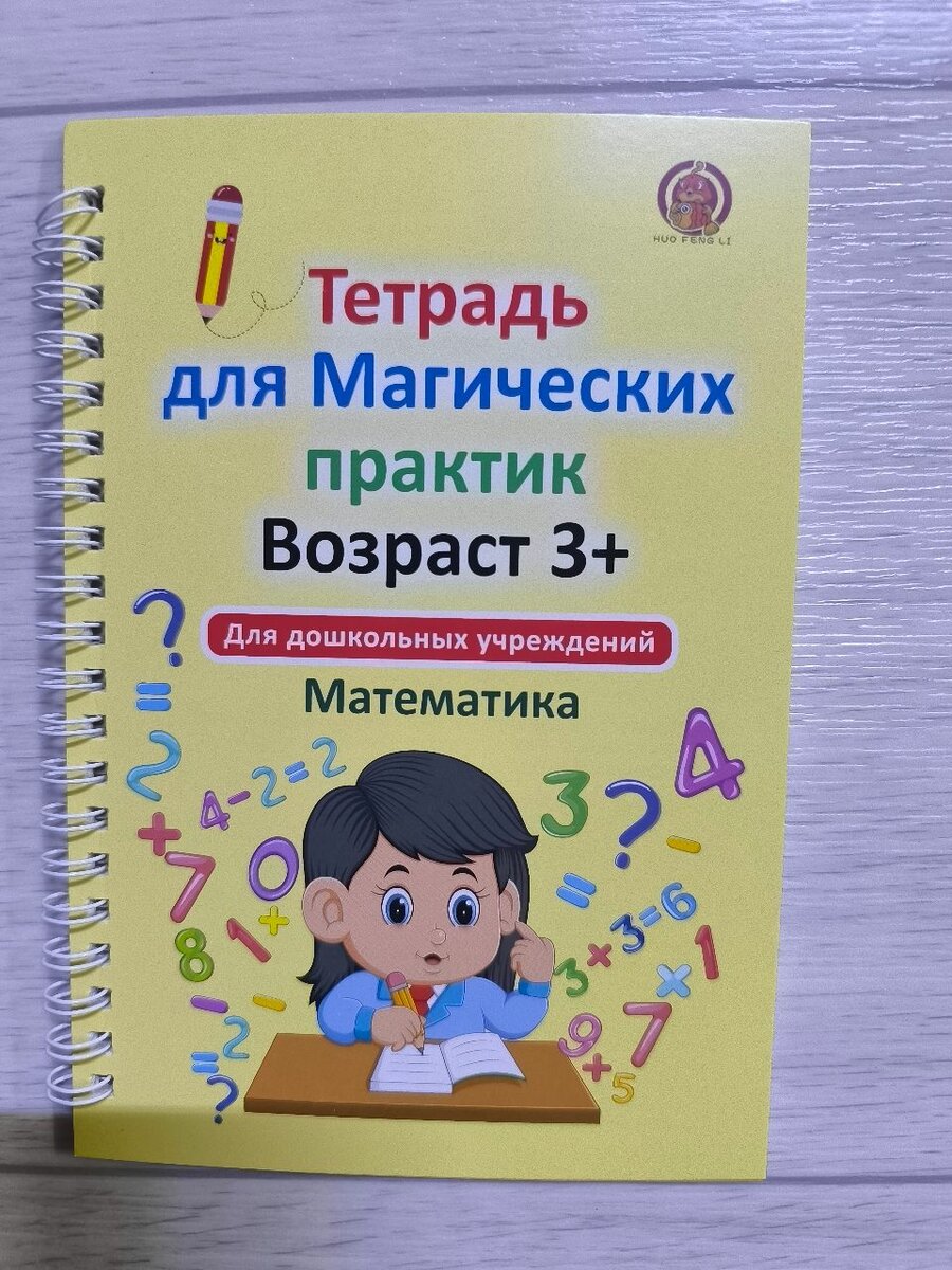 Магический тетрадь