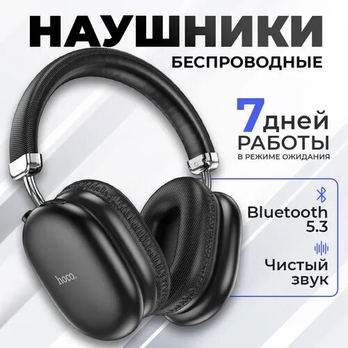 Беспроводные наушники HOCO W35