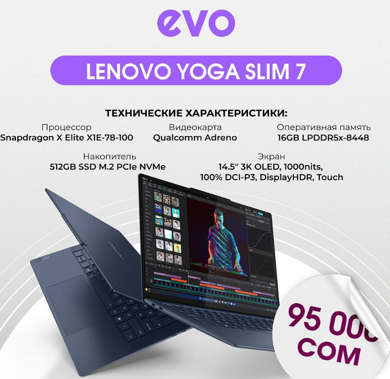 💻 Эксклюзивная новинка: Lenovo Yoga Slim 7