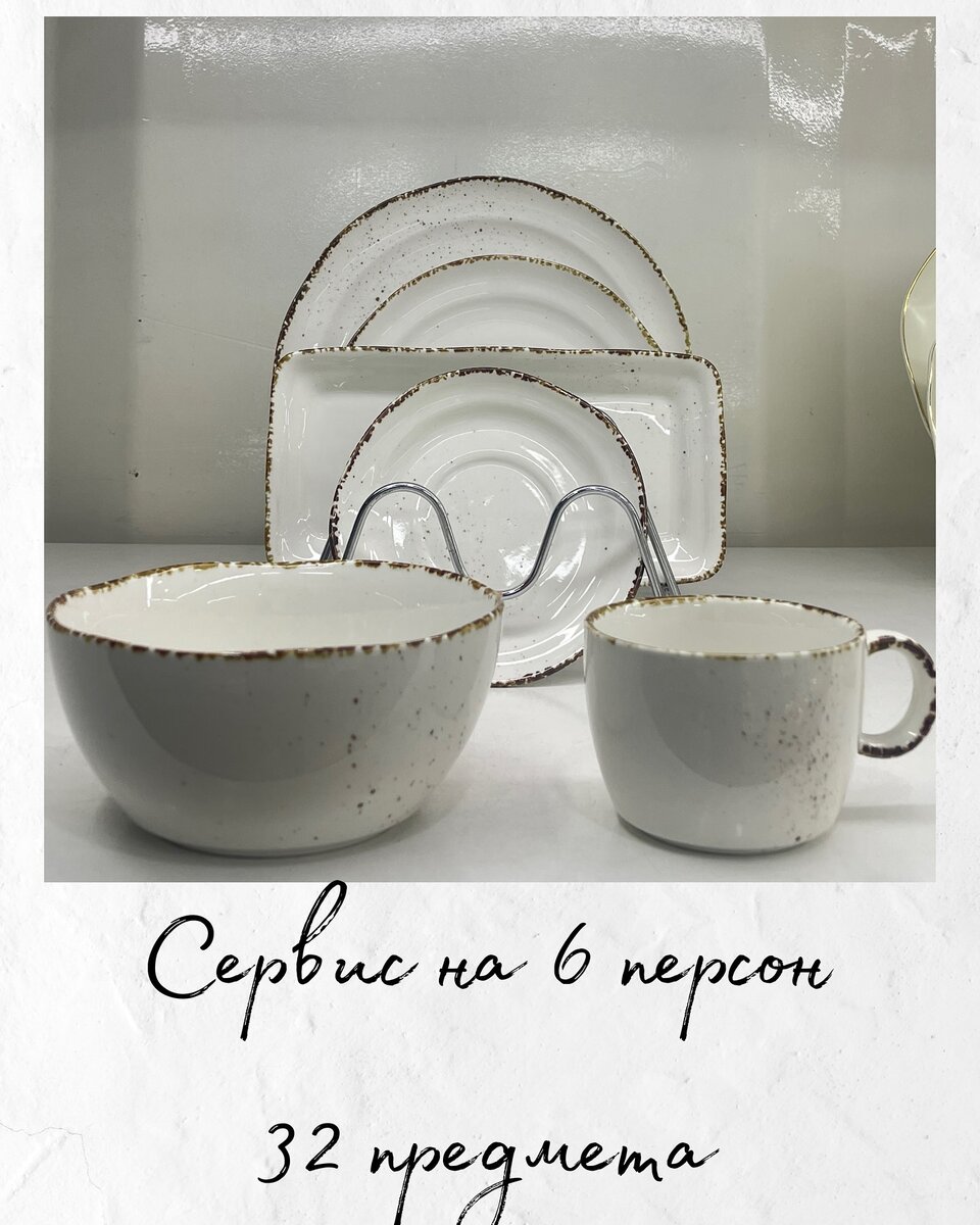 Сервис на 6 персон 32 предмета