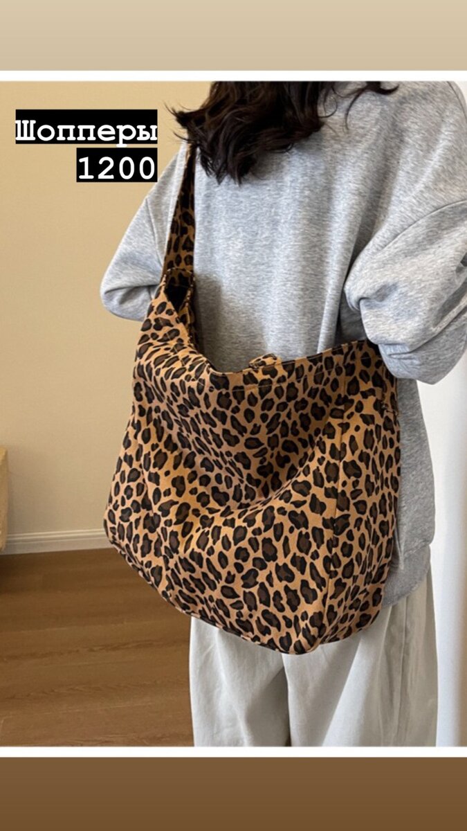 Леопардовый шоппер