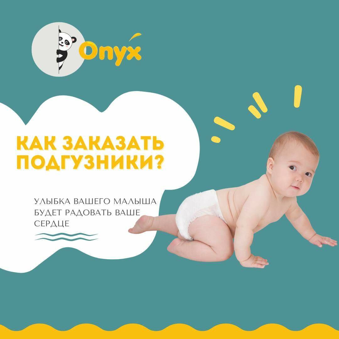 Мягкие качественные подгузники ONYX