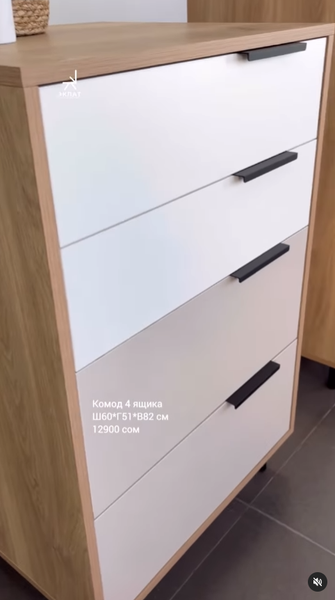 Комод 4 ящика