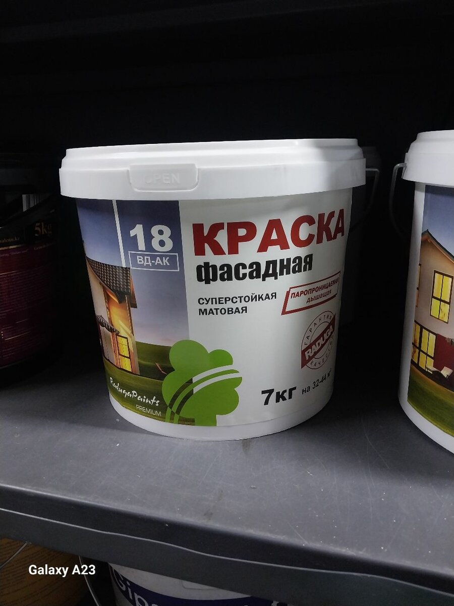 Краска фасадная