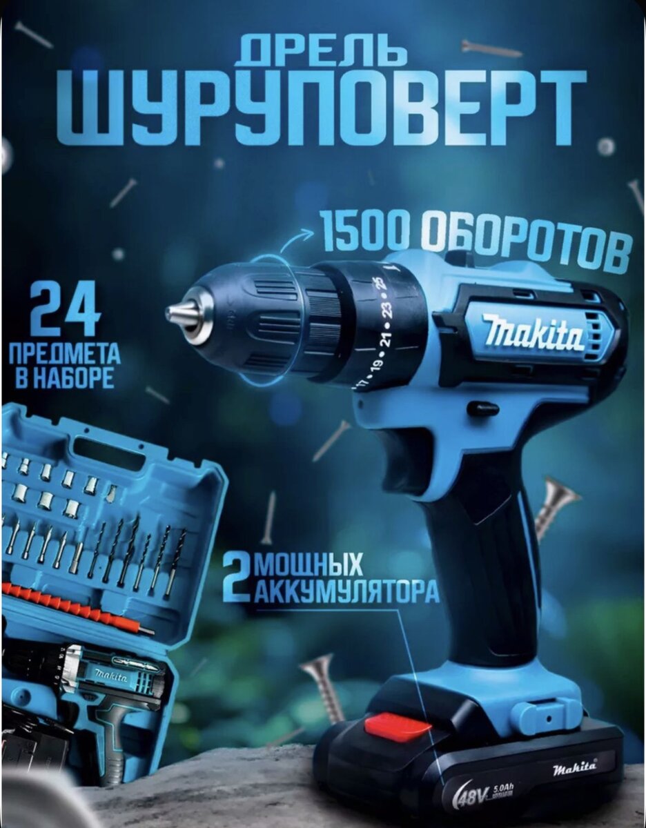 Дрель-шуруповерт макита