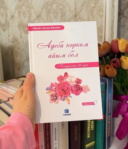 Книга Адеби көркөм айым бол