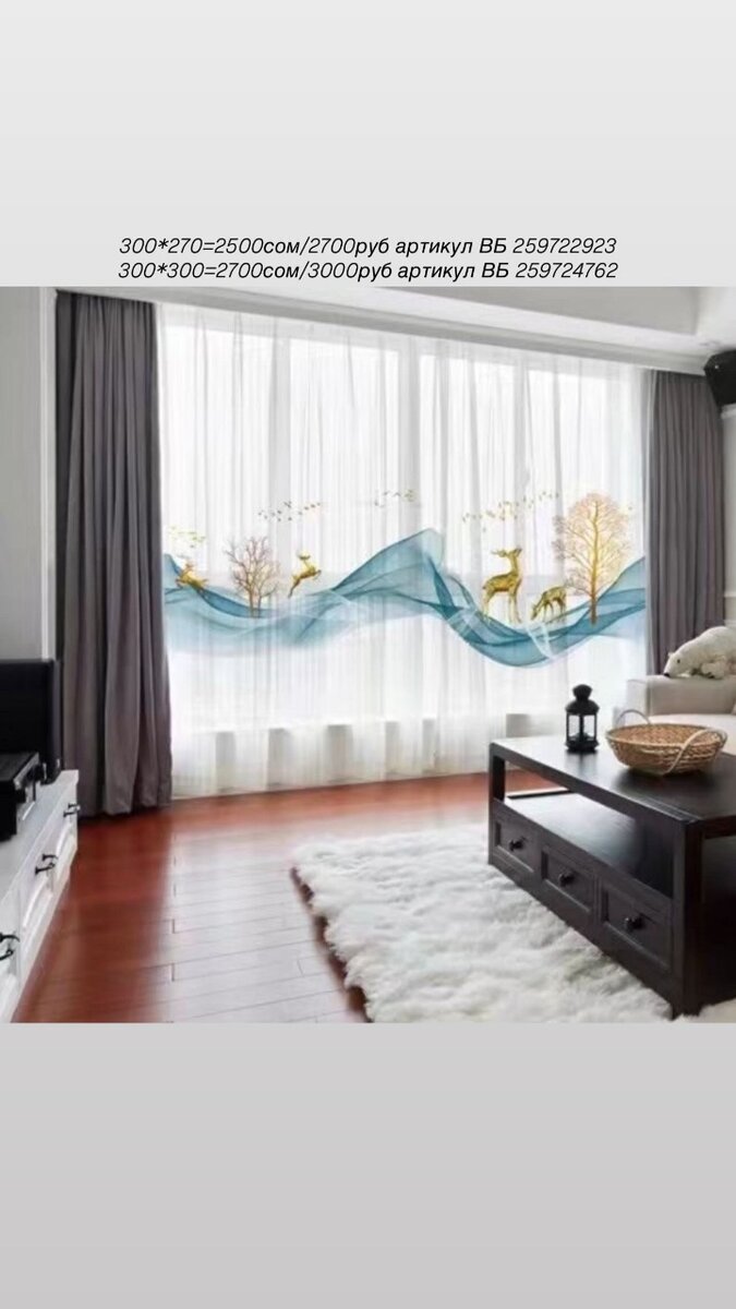 Шторы (Тюль)