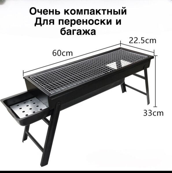 Портативный BBQ мангал