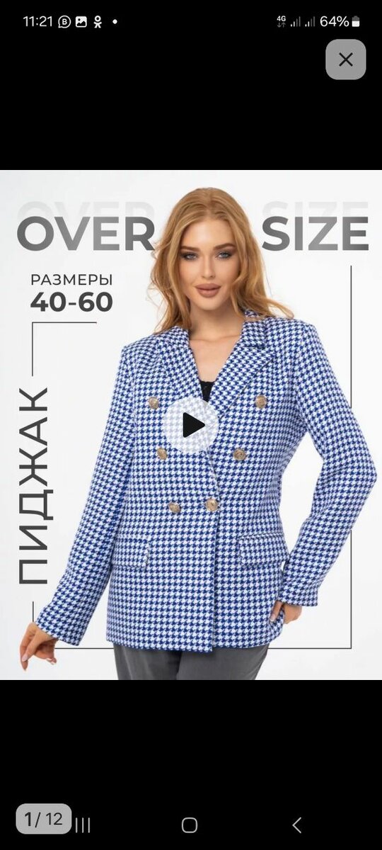 Твит пиджак от 42р до 48р