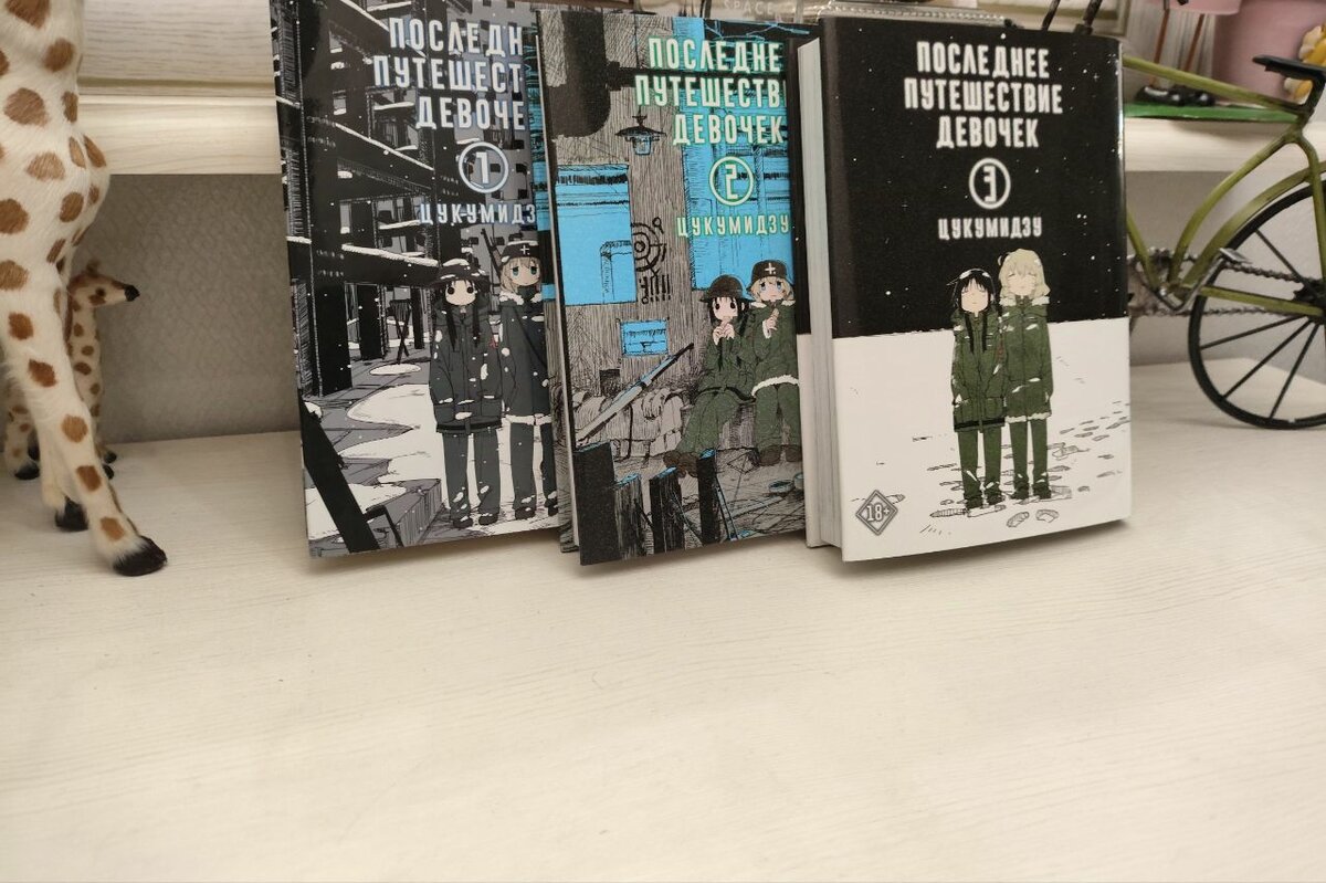 Манга Последнее Путешествие Девочек