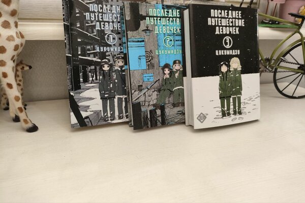 Манга Последнее Путешествие Девочек