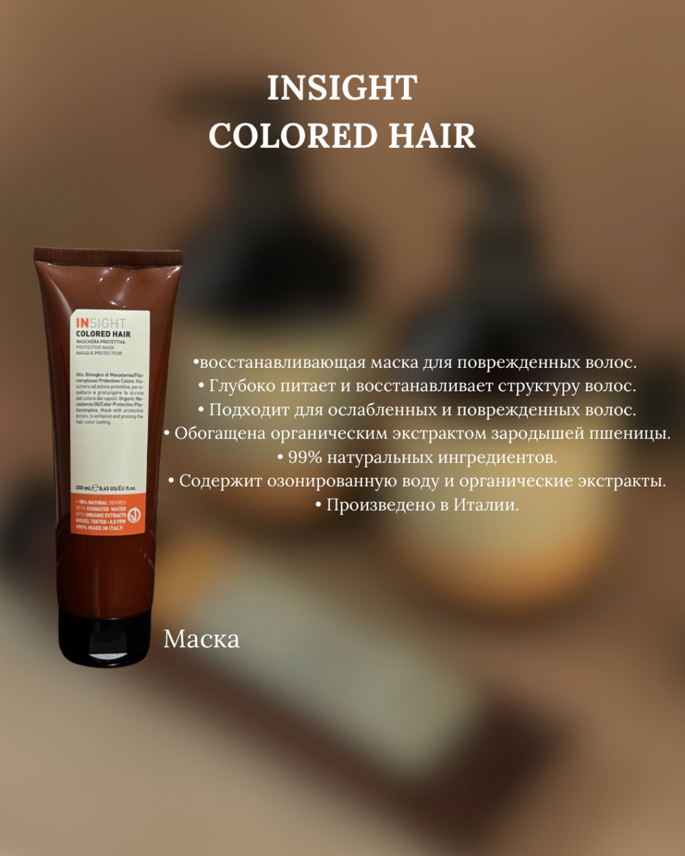 Шампунь от итальянского бренда INSIGHT