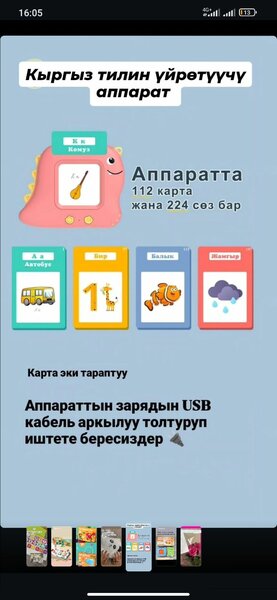 Кыргыз тилин үйрөтүүчү аппарат