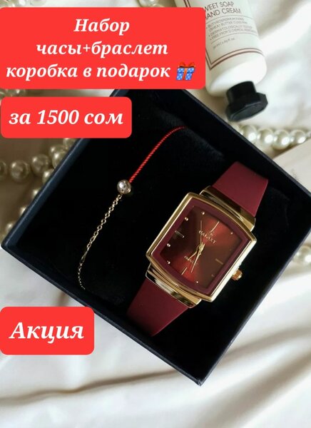 Часы с браслетом, отличный подарок!