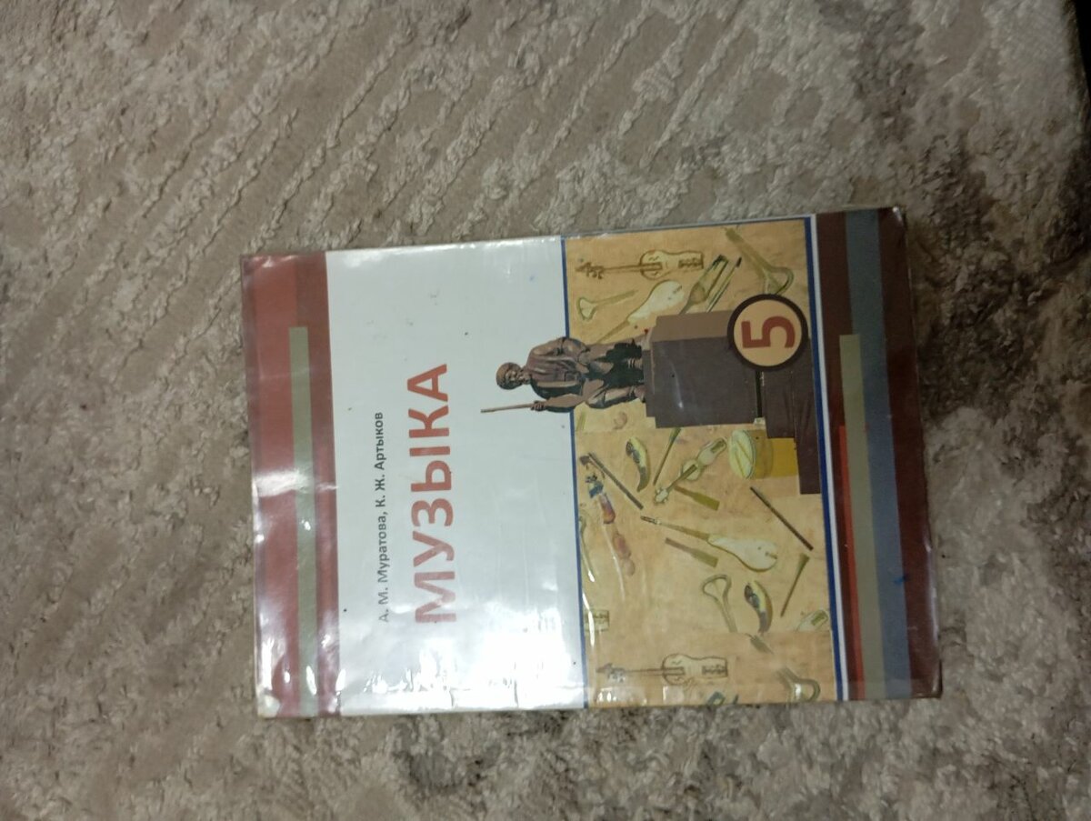 Музыка 5 класс