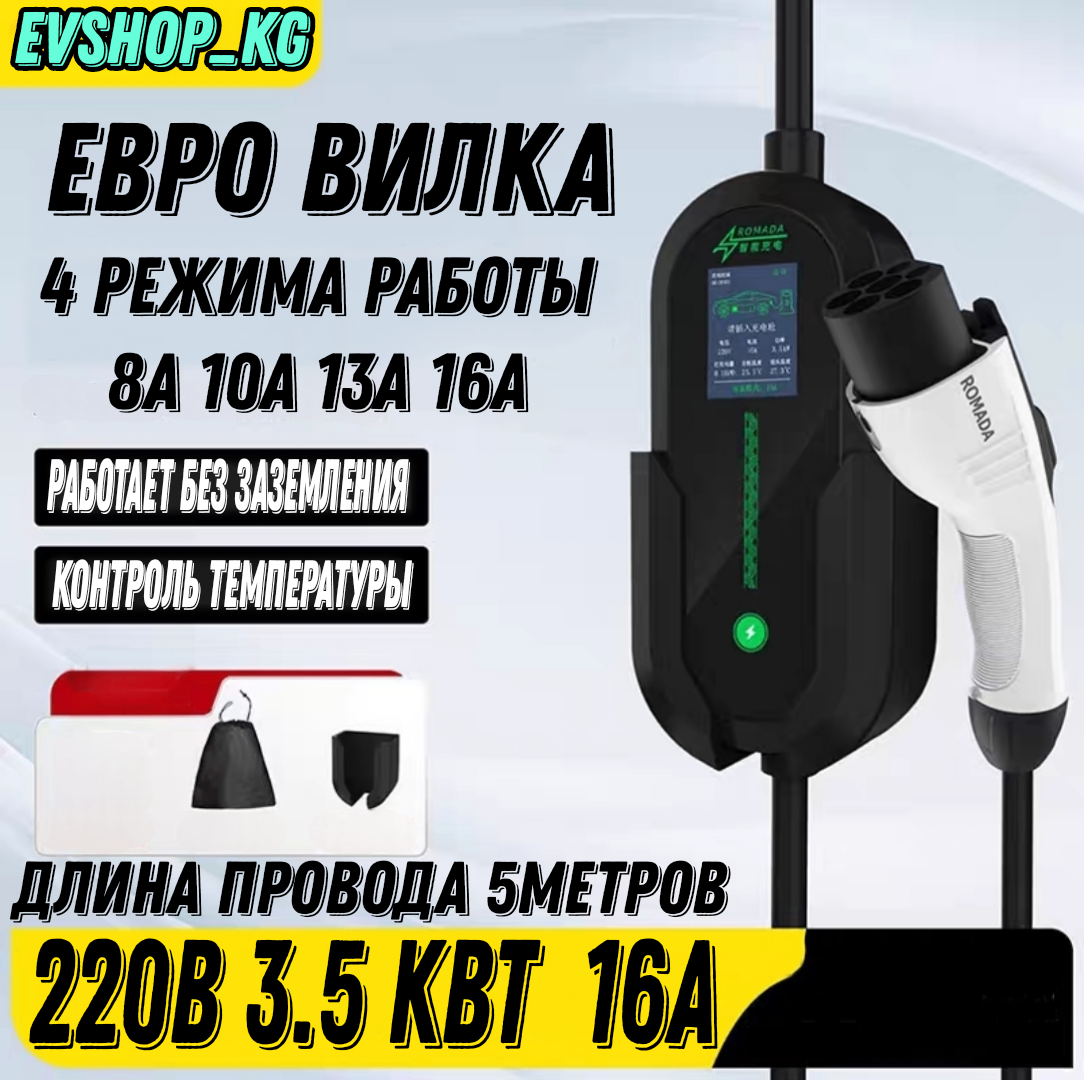 Зарядка для электромобиля