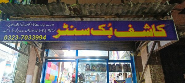 Kashif book centre