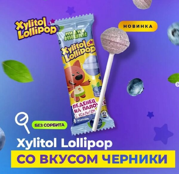 Xylitol Lollipop со вкусом черники