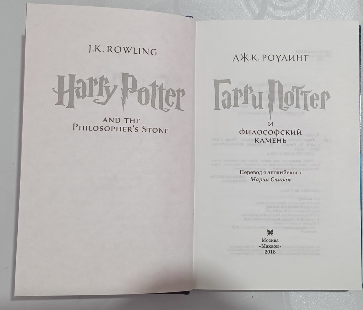 Гарри Поттер и философский камень