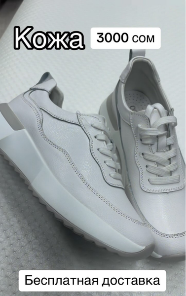Белые кожаные кроссовки