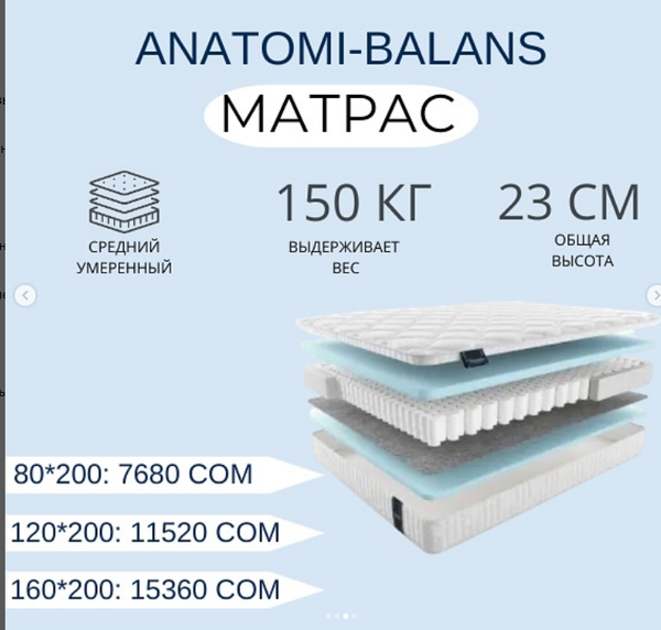 Идеальный матрас для комфортного сна – в Leader, ANATOMI-BALANS  размер 120*200
