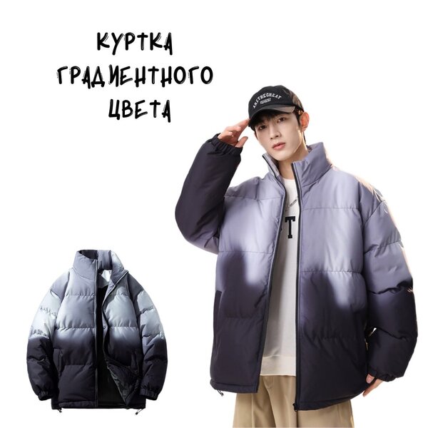 Куртка градиентного цвета