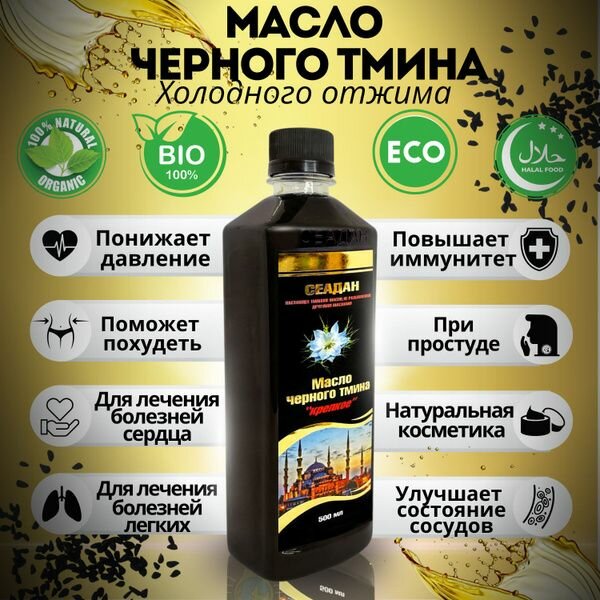 Масло черного тмина.