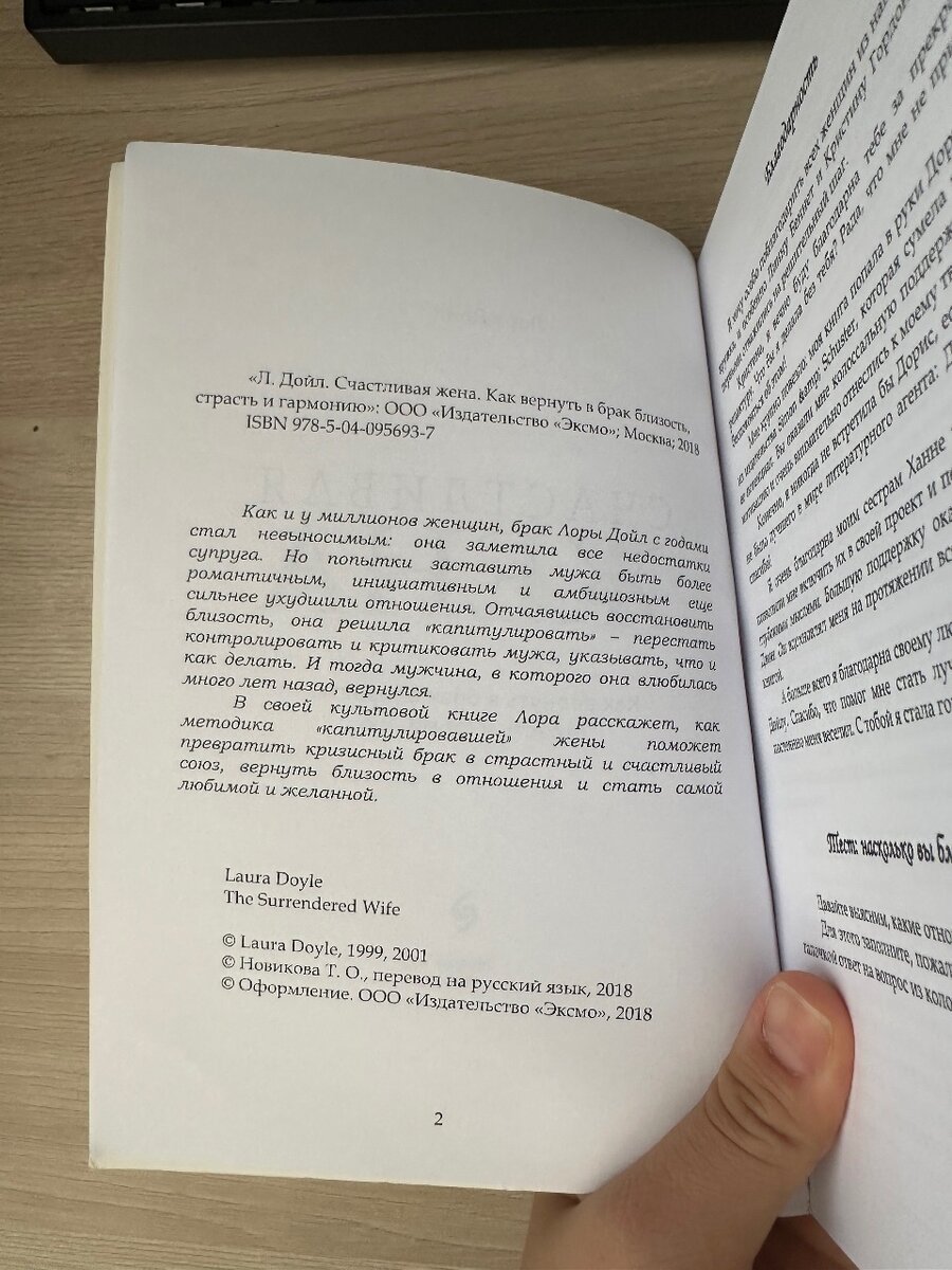 Книга «счастливая жена» Лора Дойл
