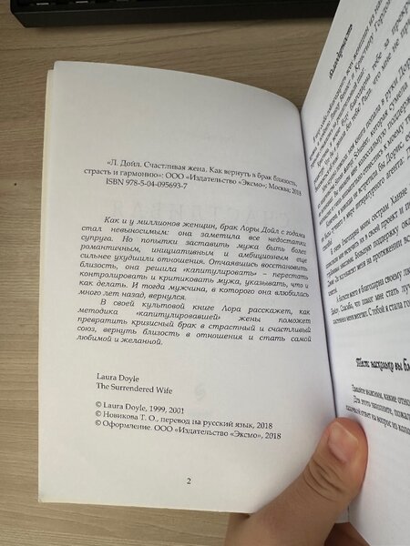 Книга «счастливая жена» Лора Дойл