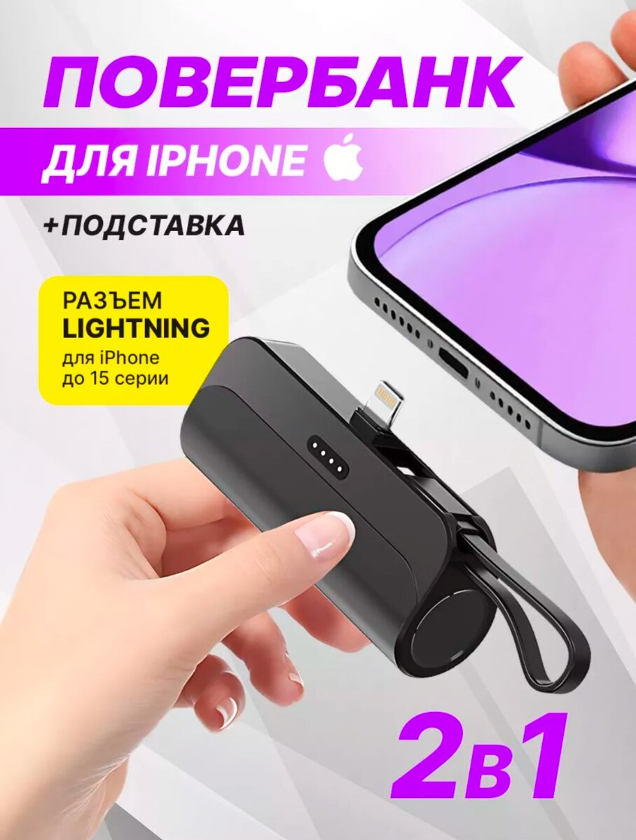 Мини power bank