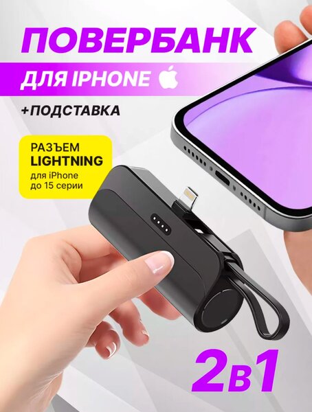 Мини power bank