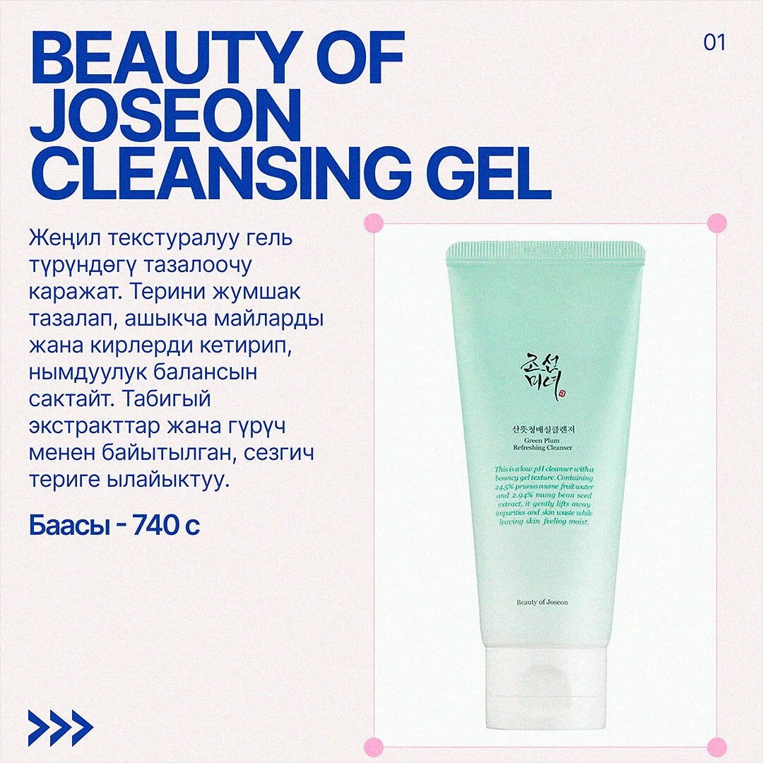 Beauty of Joseon Cleansing Gel 