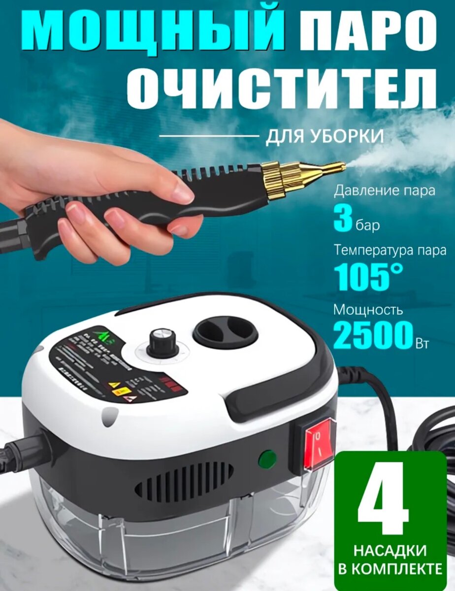 Пароочиститель