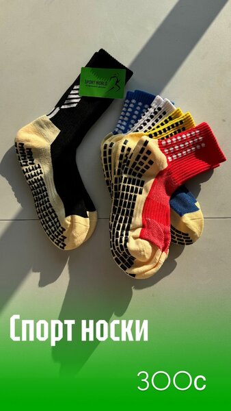 Нескользащие носки