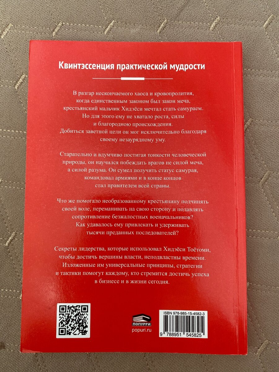 Самурай без меча