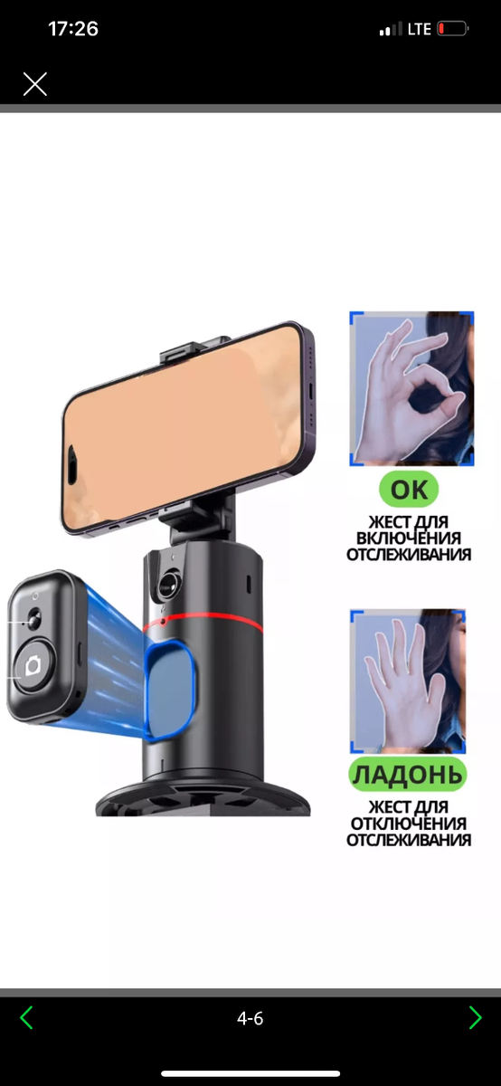 Штатив для телефона