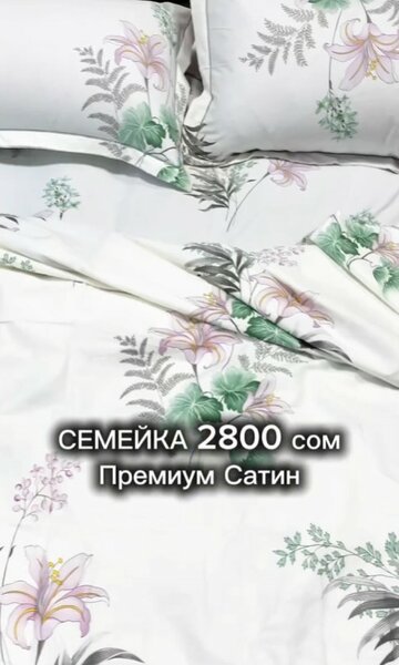 Семейный комплект постельного белья