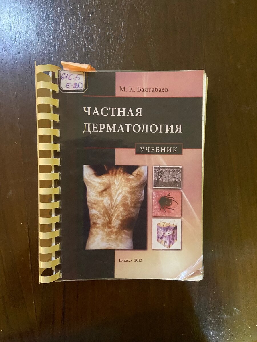 Мед книги
