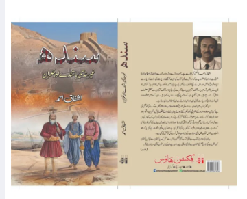 Sindh ky ghair sindhi bashindy