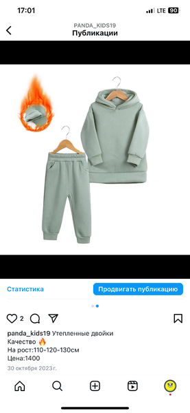 Двойки теплые на зиму