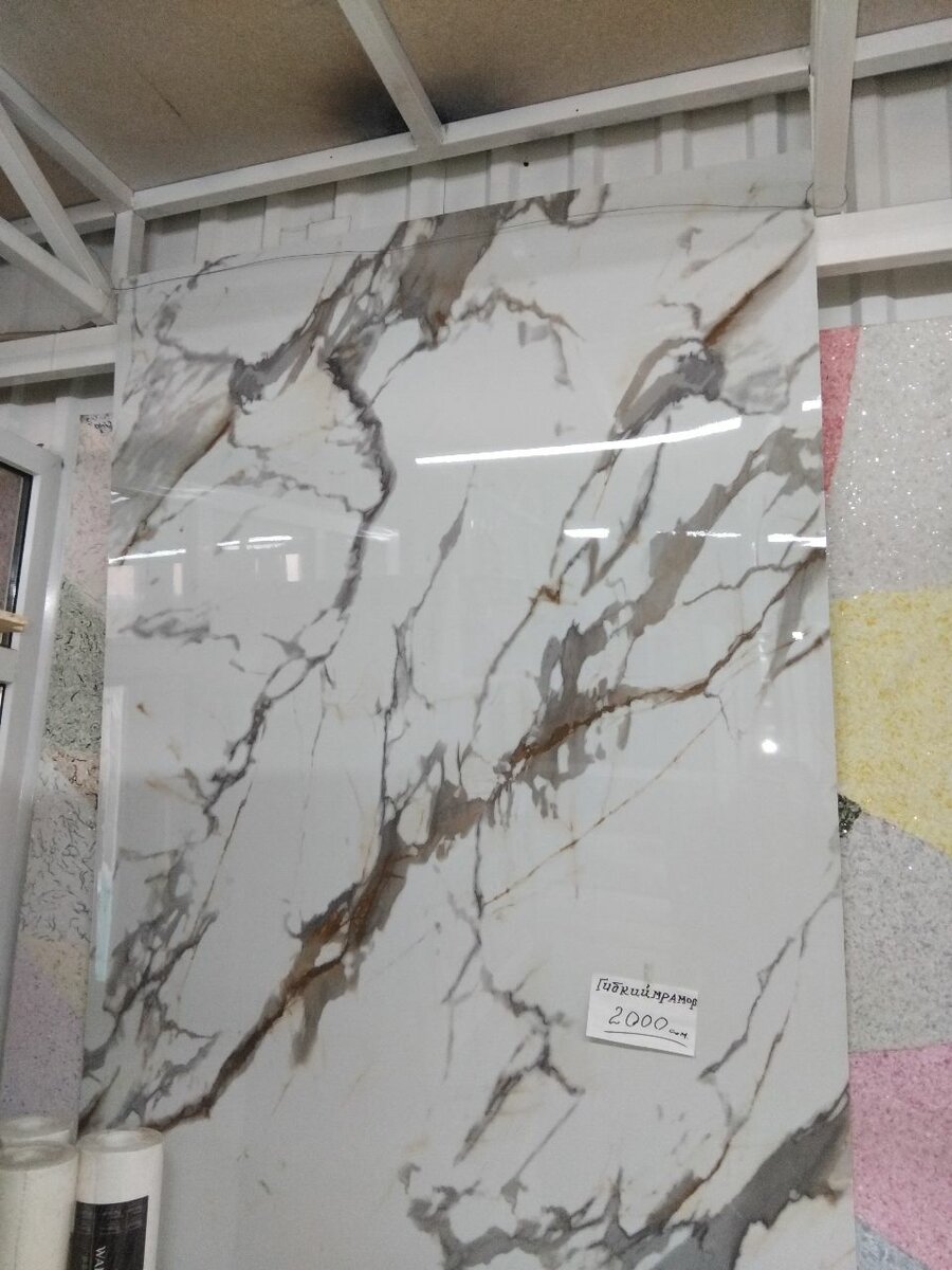 Гибкий мрамор