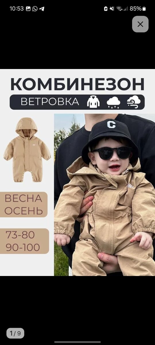 Комбинезон ветровка для детей