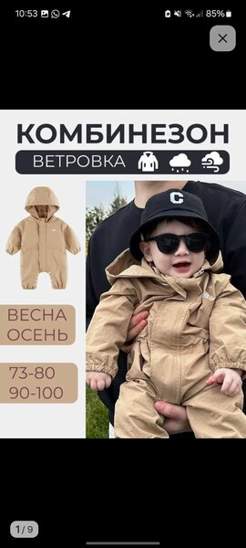 Комбинезон ветровка для детей