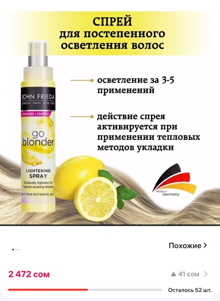 Спрей для осветления волос Go Blonder