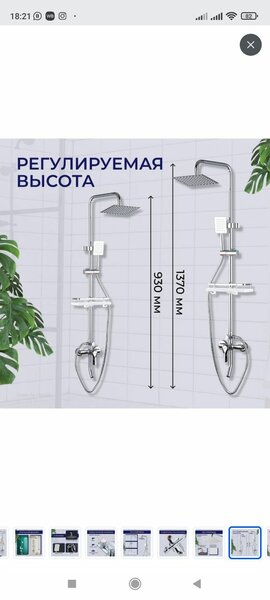 Душевая стойка