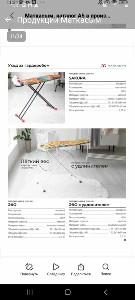 Гладильная доска