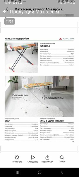 Гладильная доска