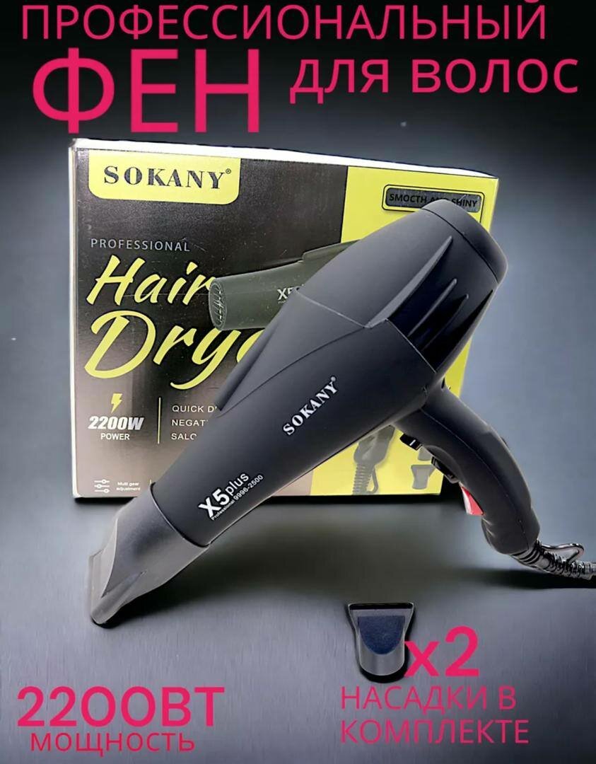 Фен для волос