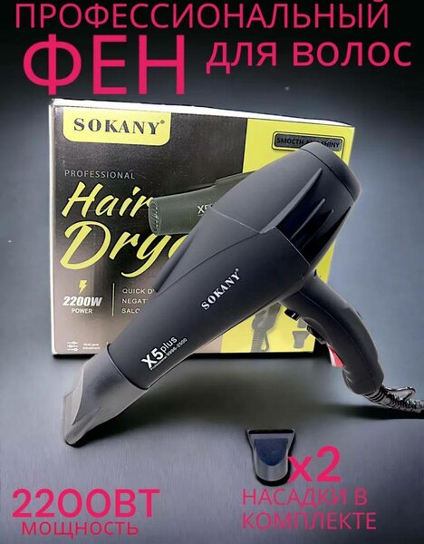 Фен для волос