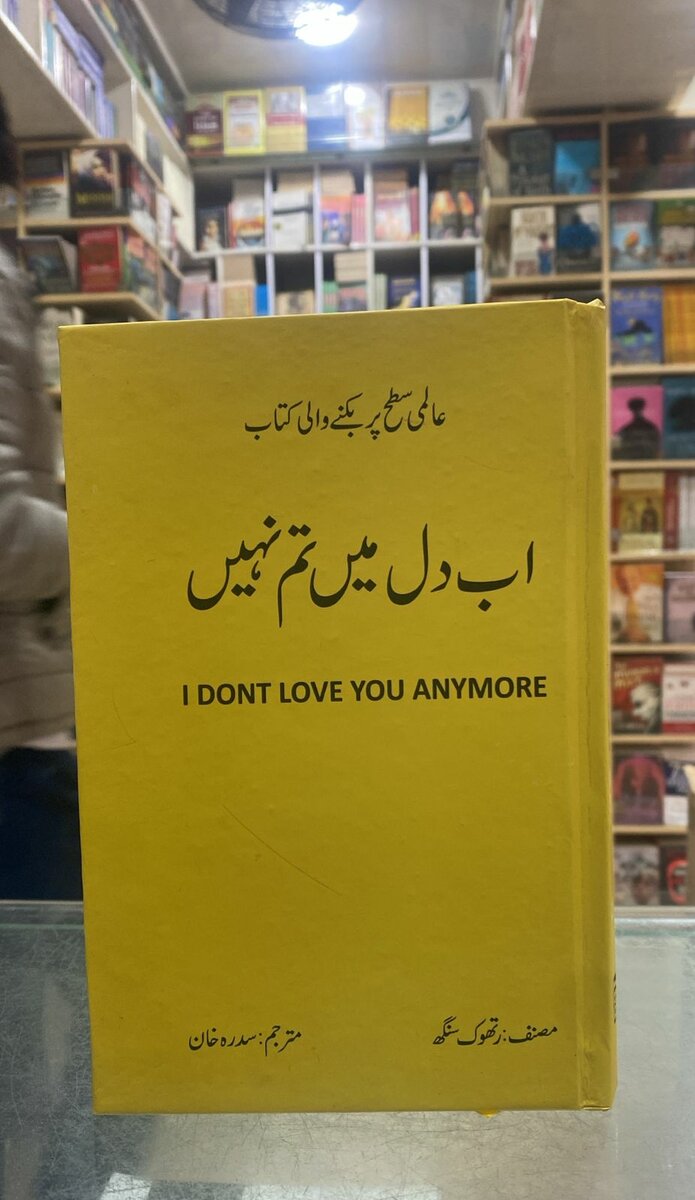 I don't love you anymore Urdu